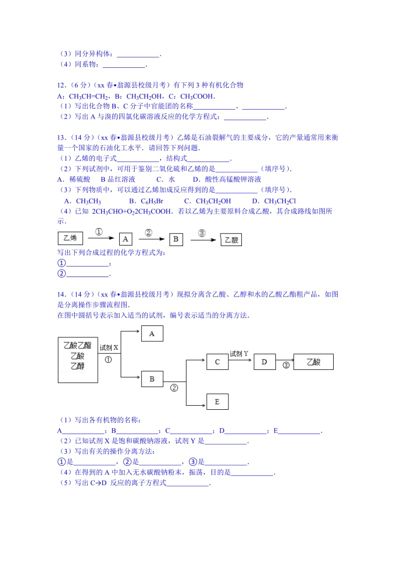 2019-2020年高一（下）月考化学试卷（5月份） 含解析.doc_第3页