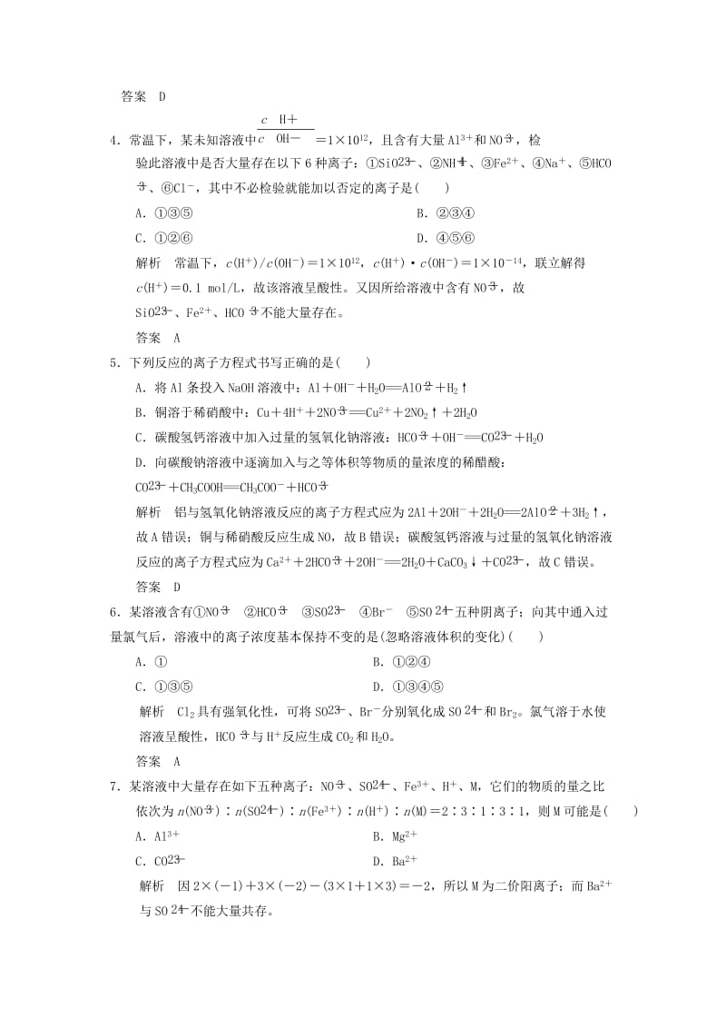 2019-2020年高考化学一轮总复习专题 离子反应检测题 新人教版.doc_第2页