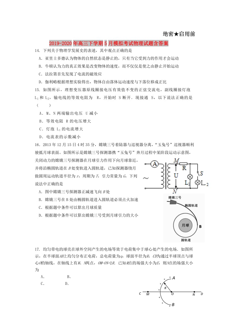 2019-2020年高三下学期5月模拟考试物理试题含答案.doc_第1页