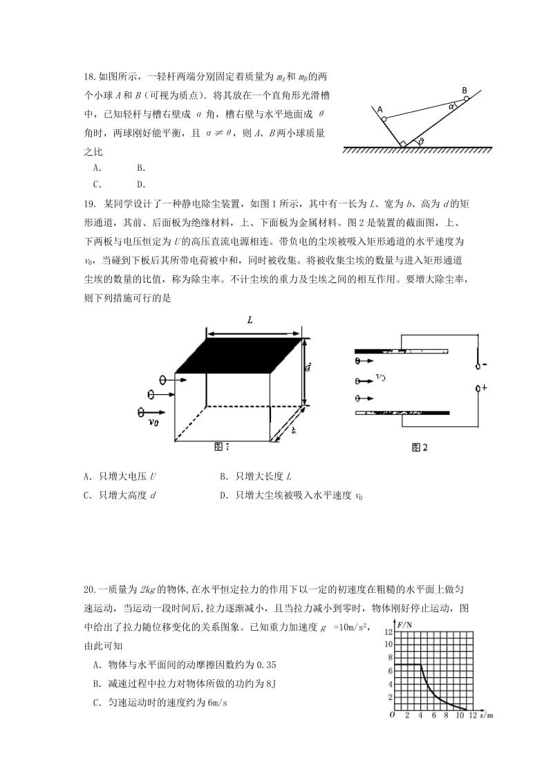 2019-2020年高三下学期5月模拟考试物理试题含答案.doc_第2页