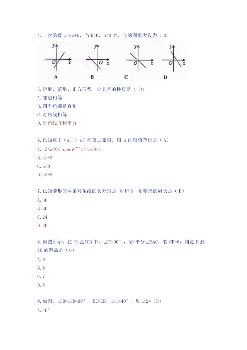 湖南省涟源市2017-2018学年八年级下期末考试数学试题(含答案).doc_第2页