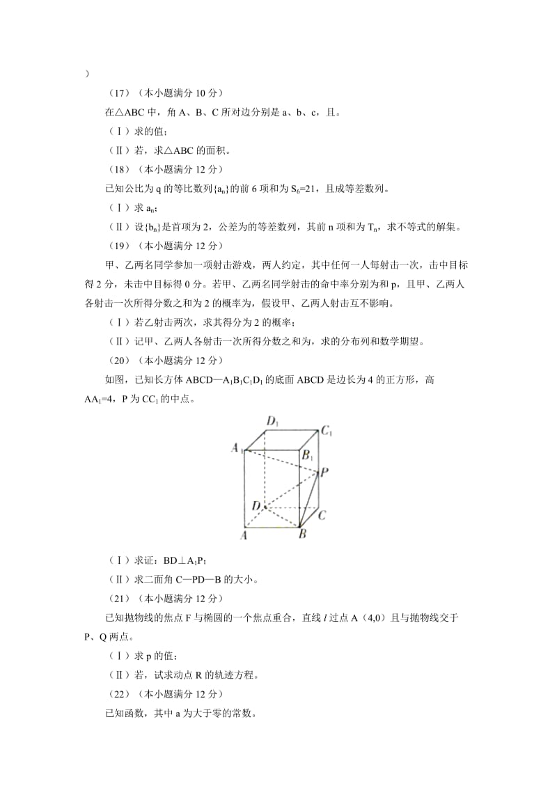 2019-2020年高三第二次联合模拟考试数学理试题 含答案.doc_第3页