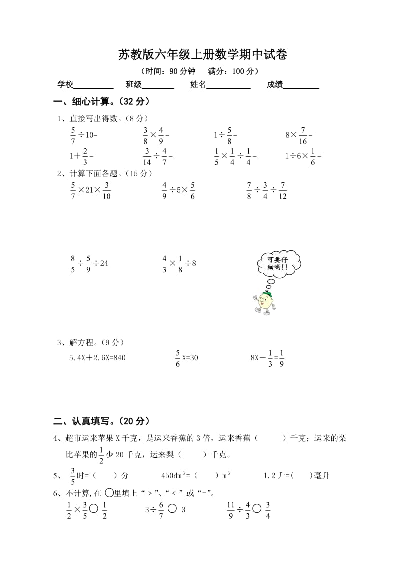 苏教版六年级数学上册期中试卷,含答案.doc_第1页