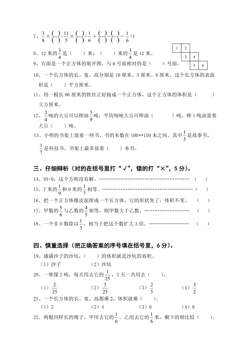 苏教版六年级数学上册期中试卷,含答案.doc_第2页