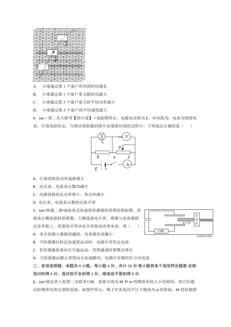 2019-2020年高考压轴冲刺卷江苏卷（二）物理试题 含解析.doc_第2页