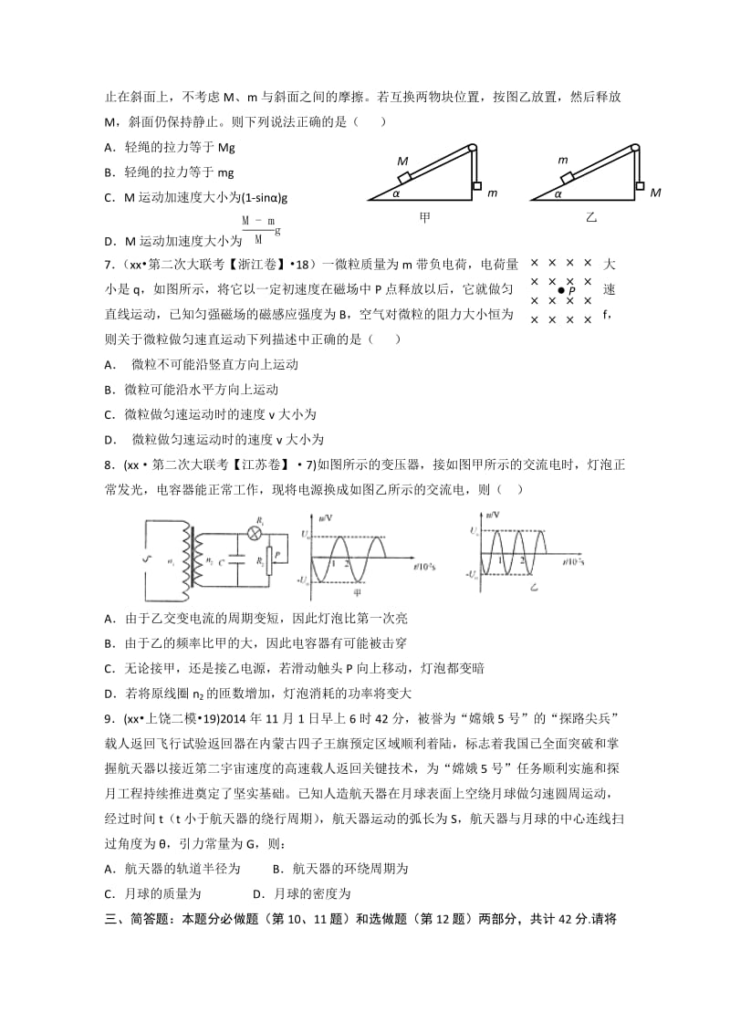 2019-2020年高考压轴冲刺卷江苏卷（二）物理试题 含解析.doc_第3页