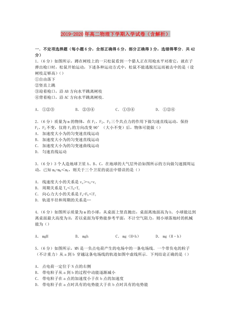 2019-2020年高二物理下学期入学试卷（含解析）.doc_第1页