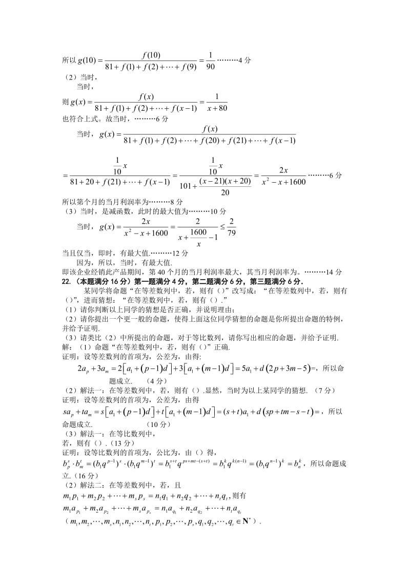 2019-2020年高三练习试卷（数学理）.doc_第3页