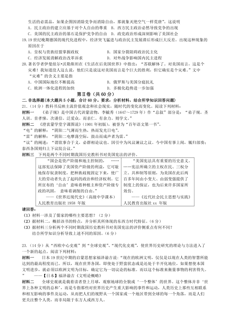 2019-2020年高三1月质量检测历史含答案.doc_第3页