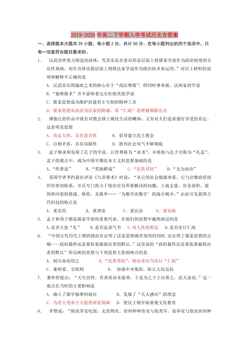 2019-2020年高二下学期入学考试历史含答案.doc_第1页