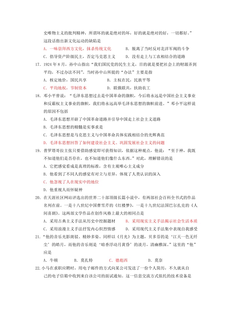 2019-2020年高二下学期入学考试历史含答案.doc_第3页