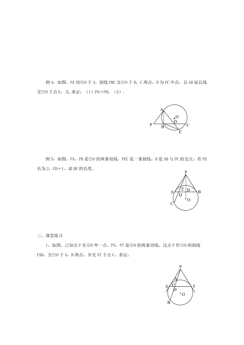 2019-2020年高中数学 初高中衔接教程 第六讲 圆练习 新人教版.doc_第2页