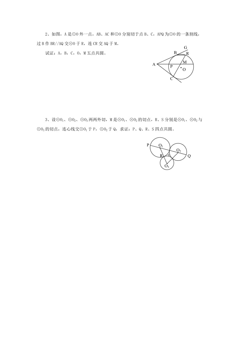 2019-2020年高中数学 初高中衔接教程 第六讲 圆练习 新人教版.doc_第3页