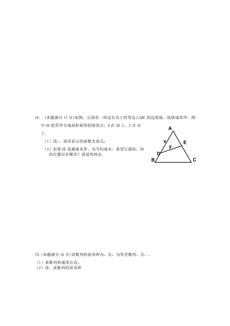 2019-2020年高一数学下学期 第17周周末练习.doc_第3页