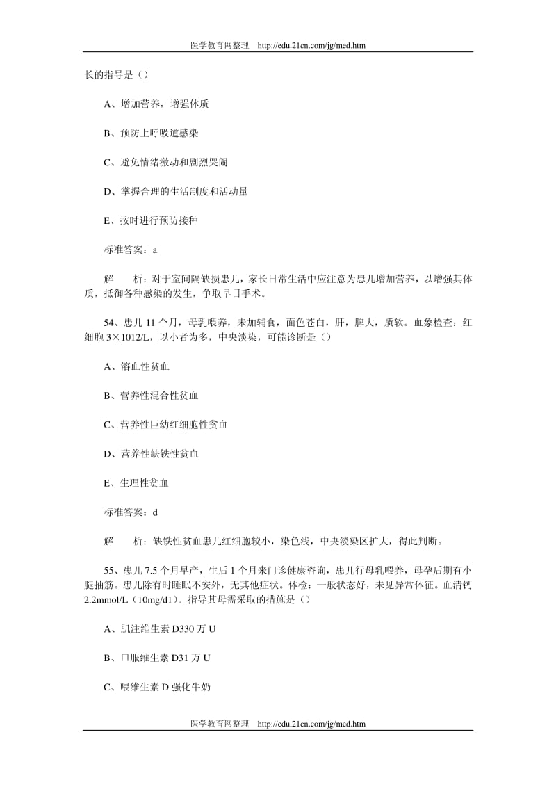 XXXX年中级主管护师《儿科护理学》模拟试题及答案(2).pdf_第2页