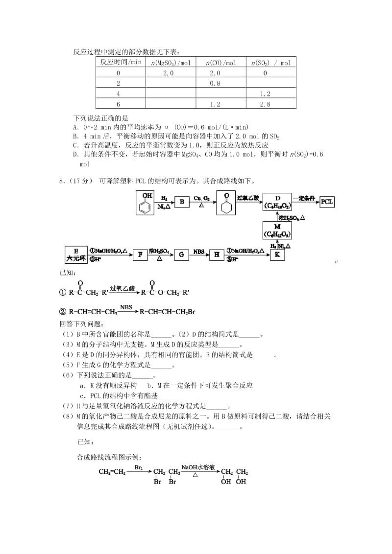 2019-2020年高考化学 练习题（一）.doc_第2页