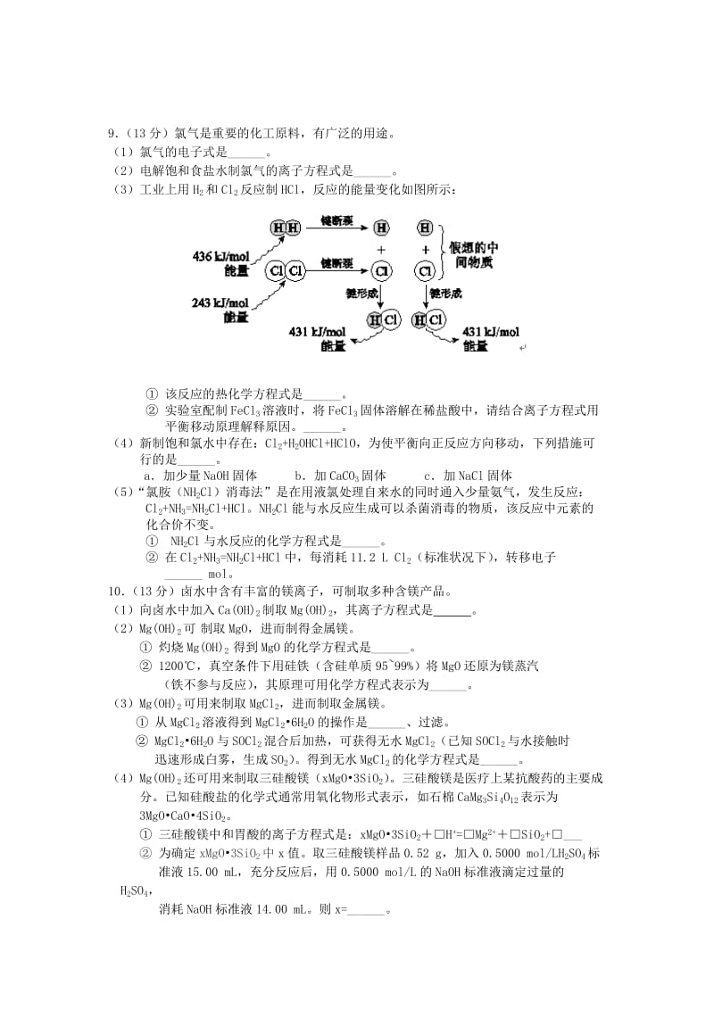 2019-2020年高考化学 练习题（一）.doc_第3页