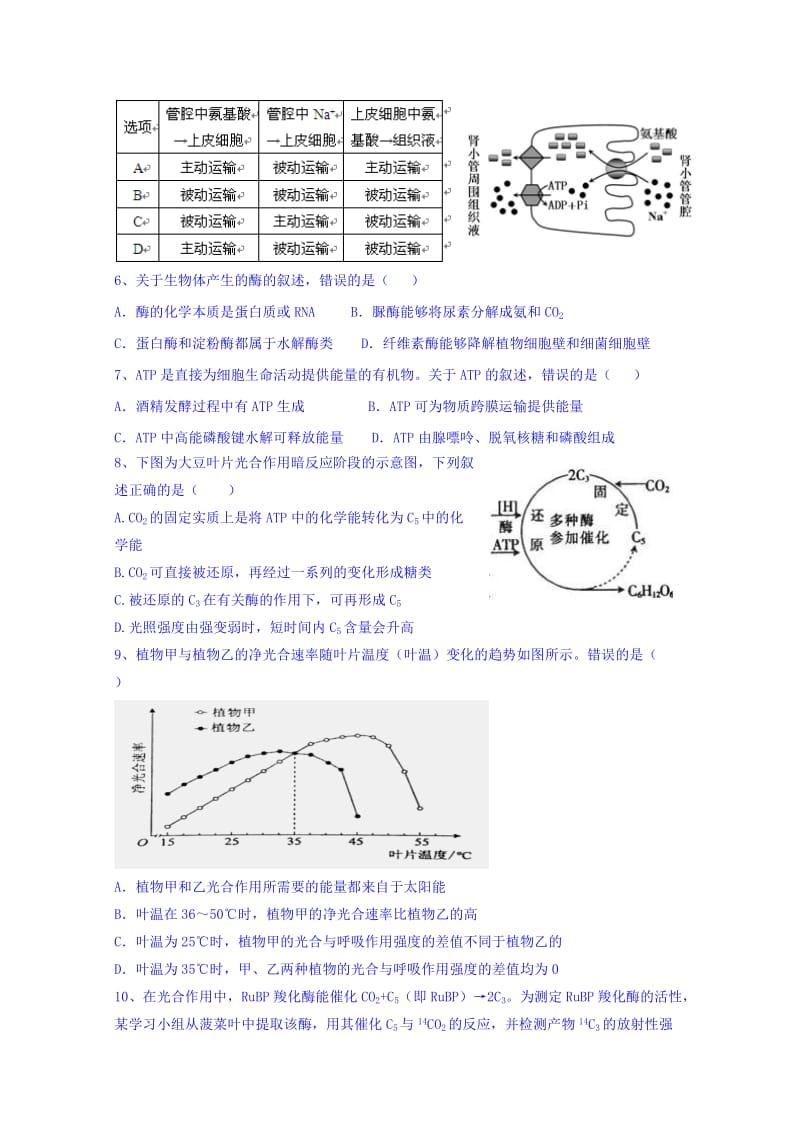 2019-2020年高三上学期第一次调研生物试题含答案.doc_第2页