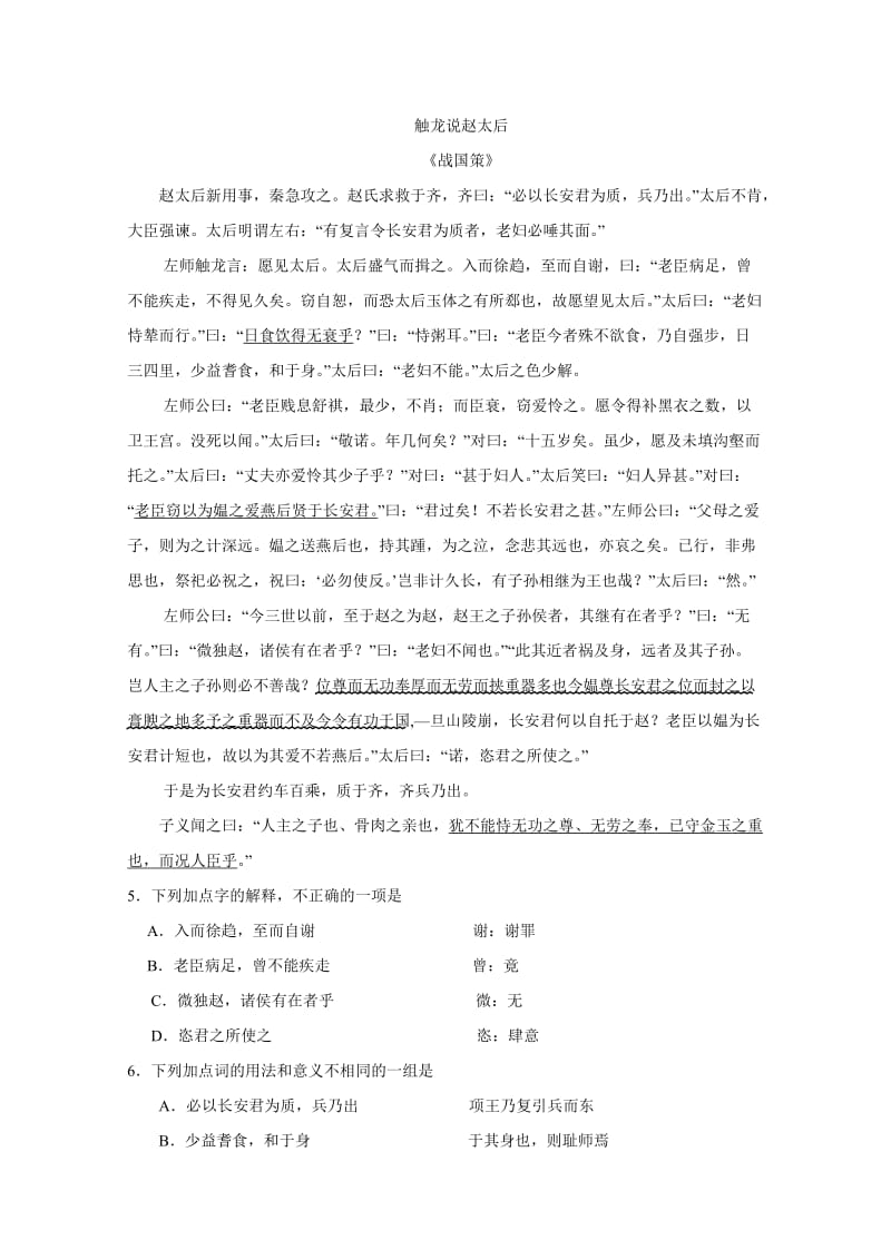 2019-2020年高三第八次月考语文试题含答案.doc_第2页