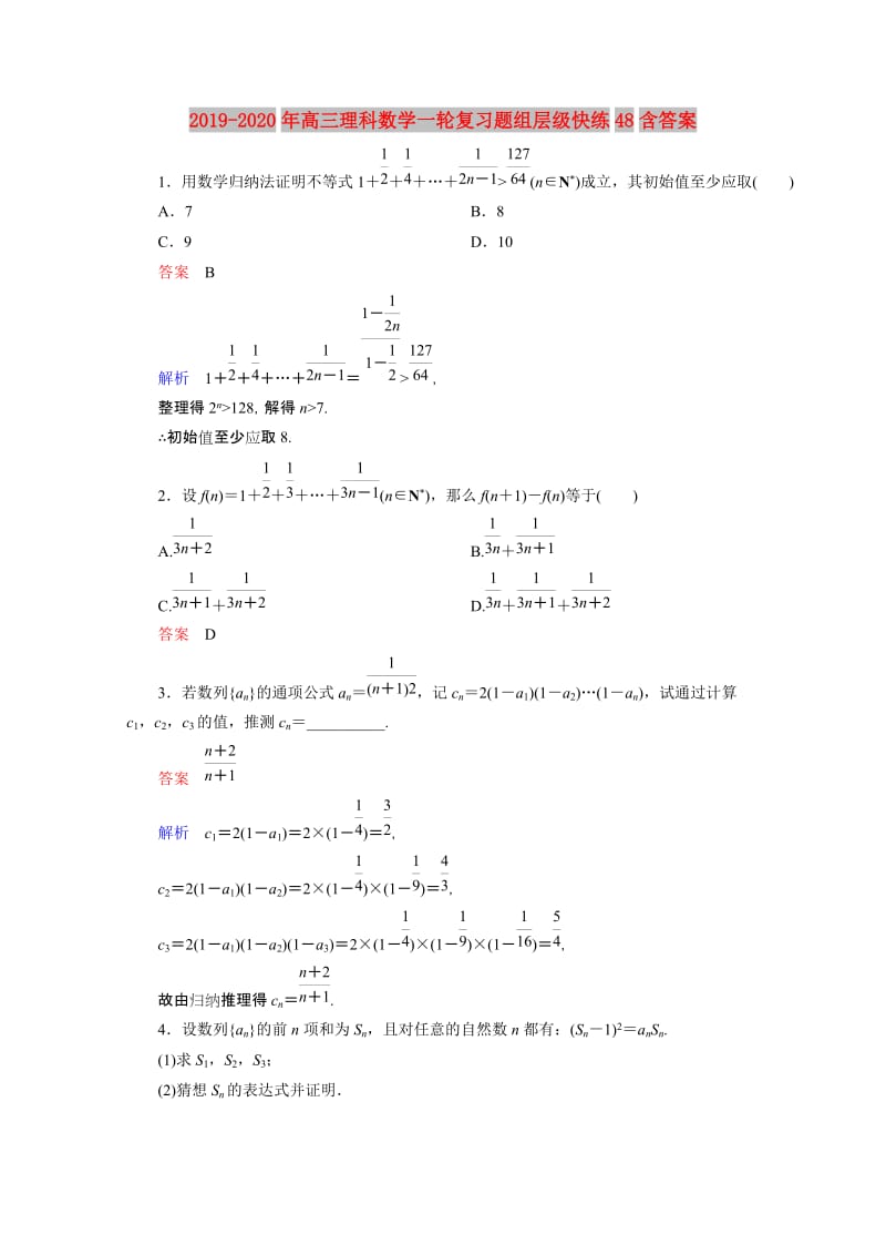 2019-2020年高三理科数学一轮复习题组层级快练48含答案.doc_第1页