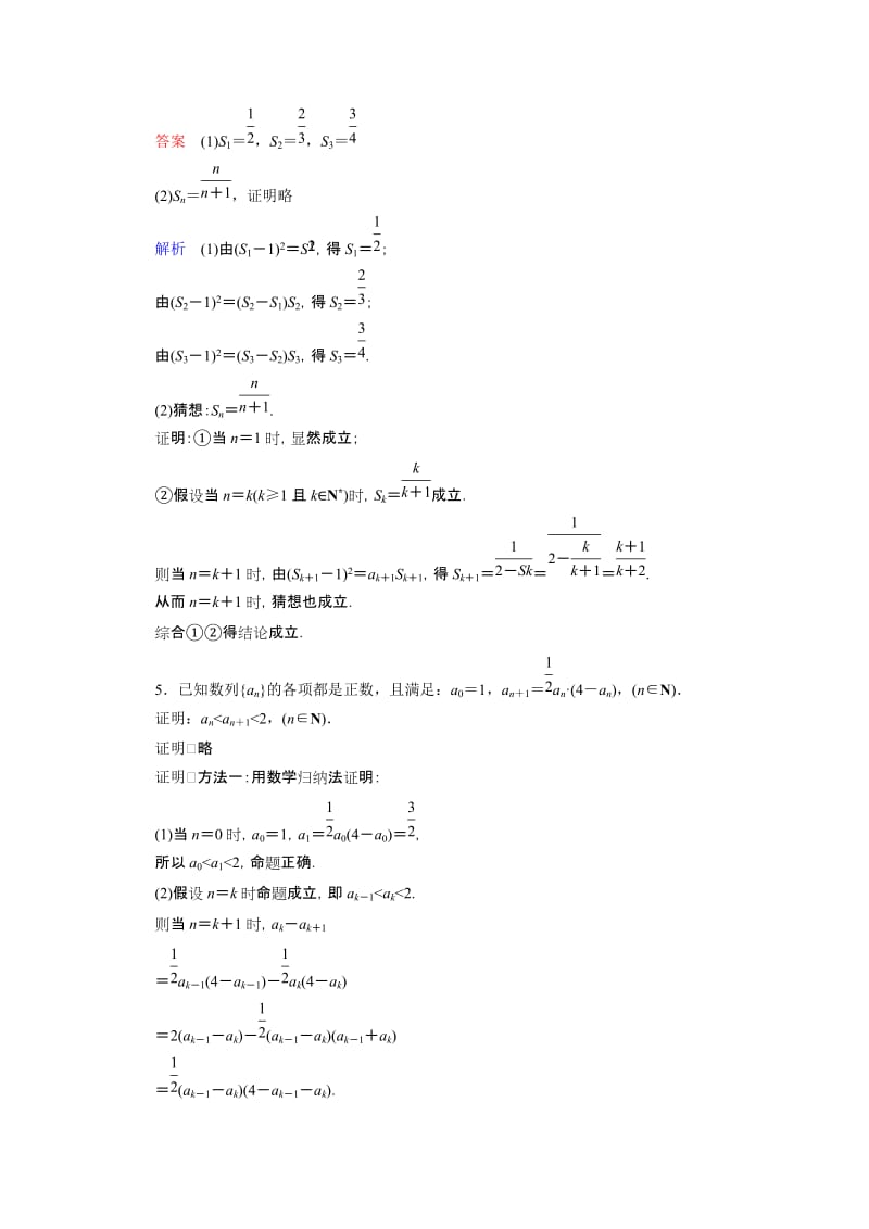 2019-2020年高三理科数学一轮复习题组层级快练48含答案.doc_第2页