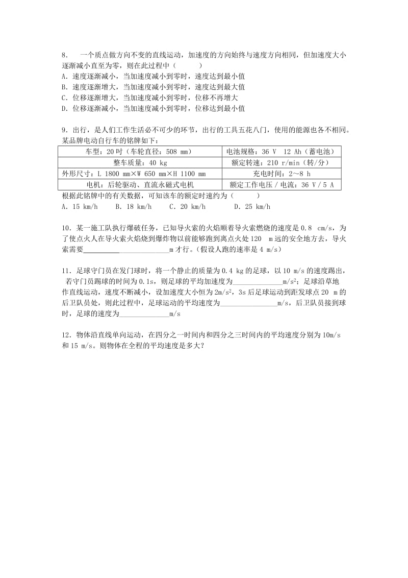 2019-2020年高一物理暑假作业 第2天新人教版.doc_第2页