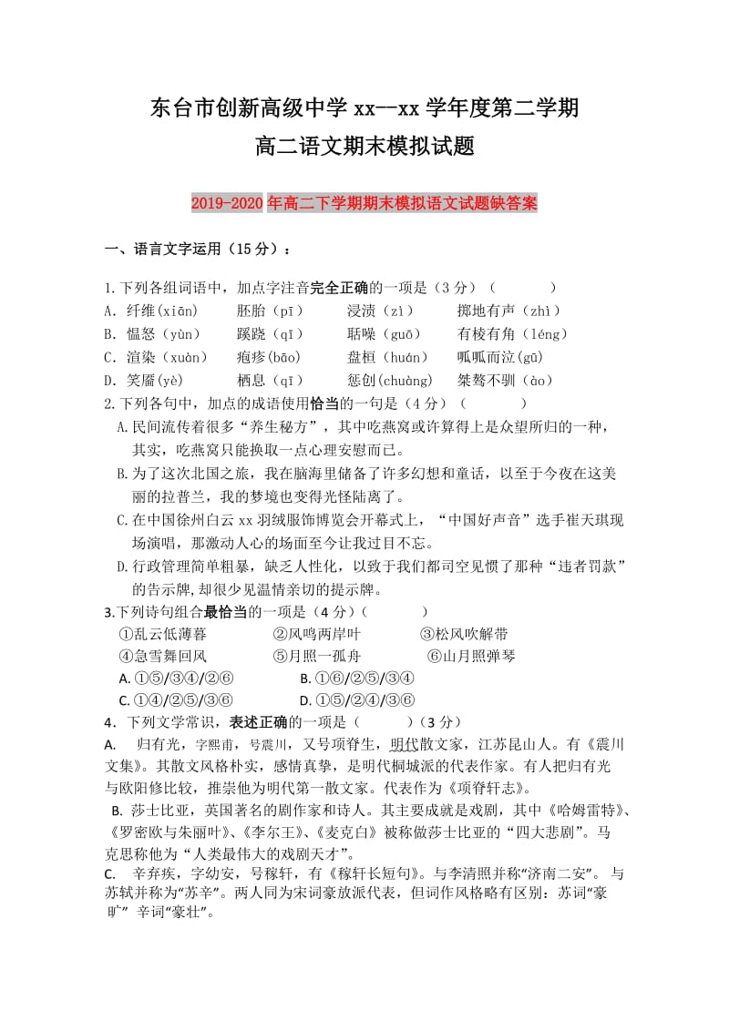 2019-2020年高二下学期期末模拟语文试题缺答案.doc_第1页