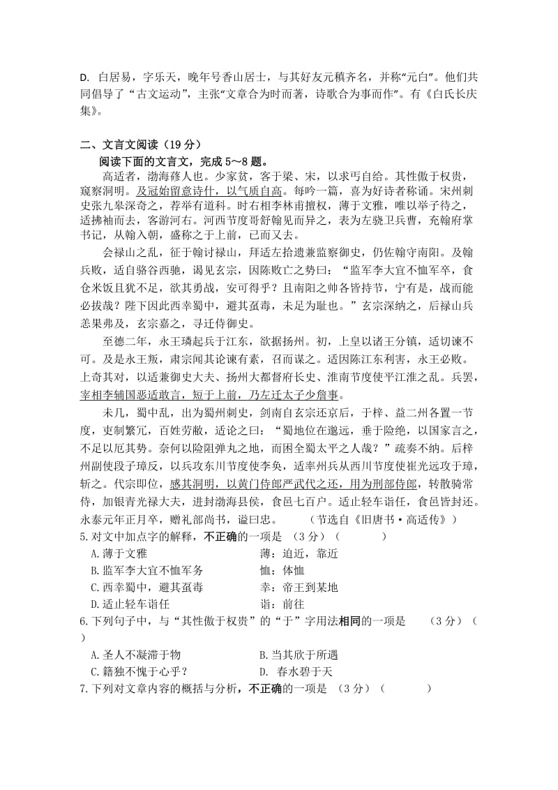 2019-2020年高二下学期期末模拟语文试题缺答案.doc_第2页