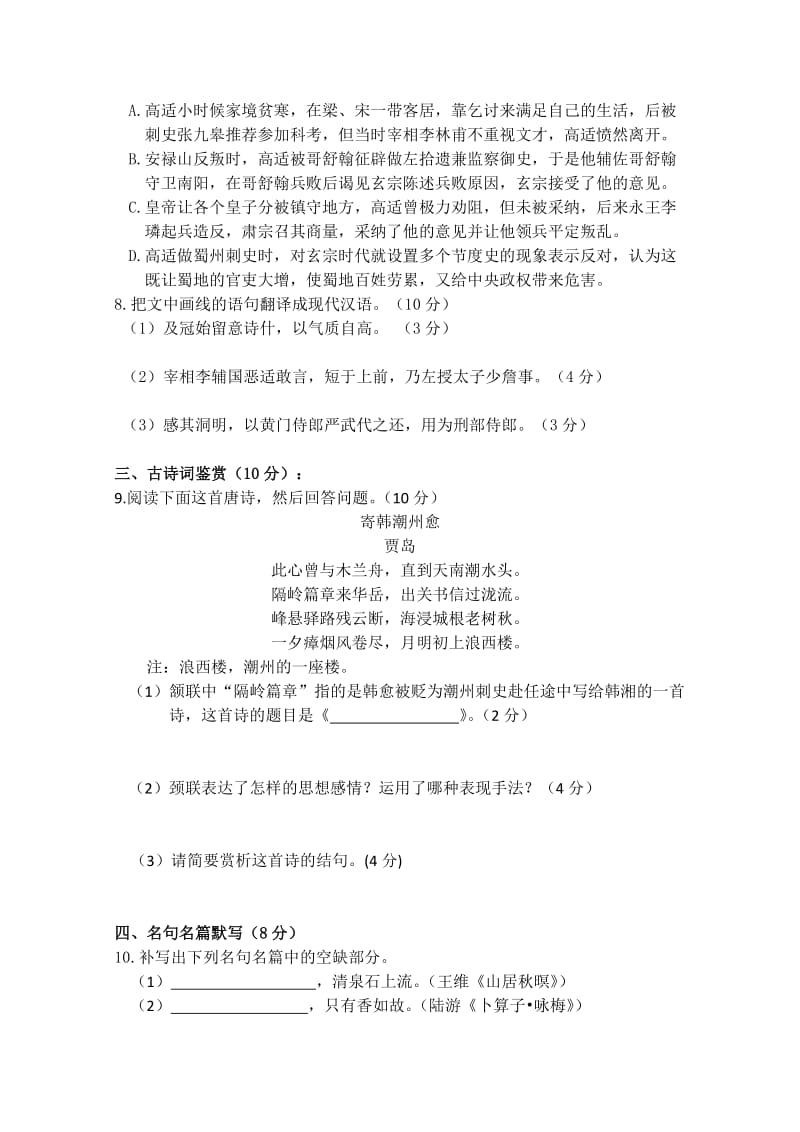 2019-2020年高二下学期期末模拟语文试题缺答案.doc_第3页