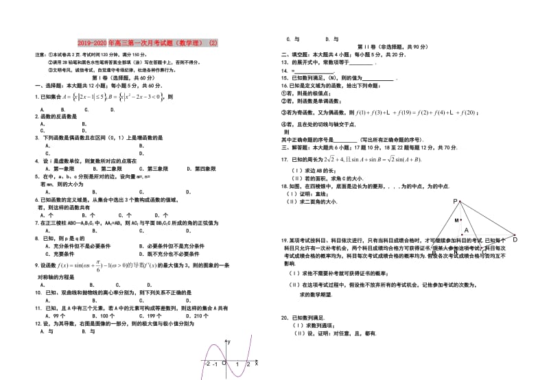 2019-2020年高三第一次月考试题（数学理） (2).doc_第1页