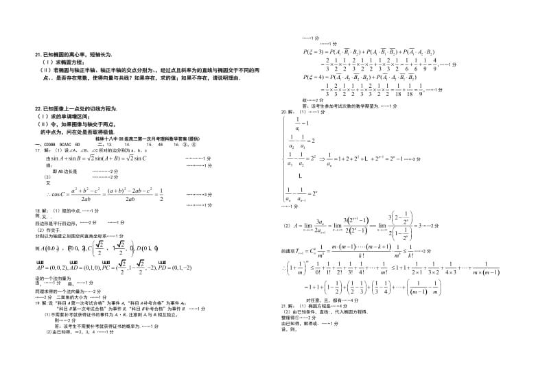 2019-2020年高三第一次月考试题（数学理） (2).doc_第2页