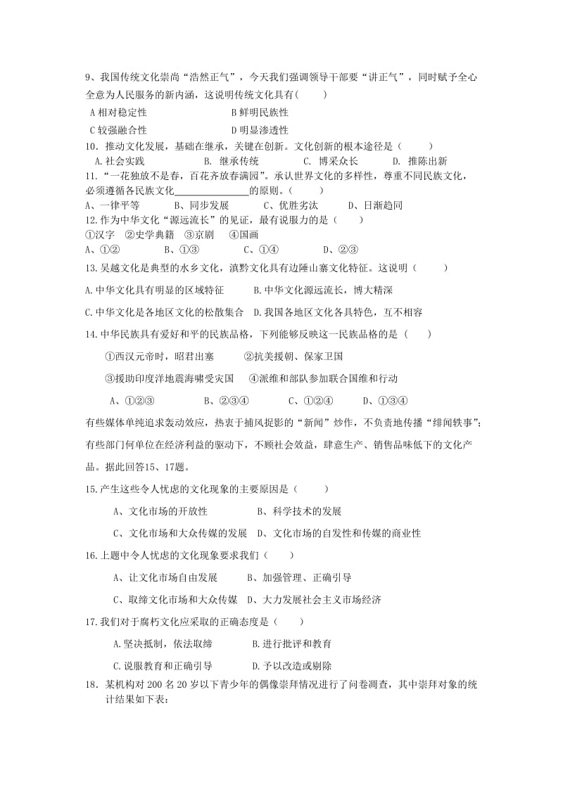 2019-2020年高二上学期期末考试政治（理）试题 含答案 (I).doc_第2页