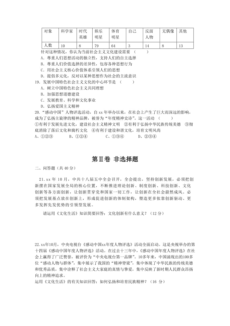 2019-2020年高二上学期期末考试政治（理）试题 含答案 (I).doc_第3页