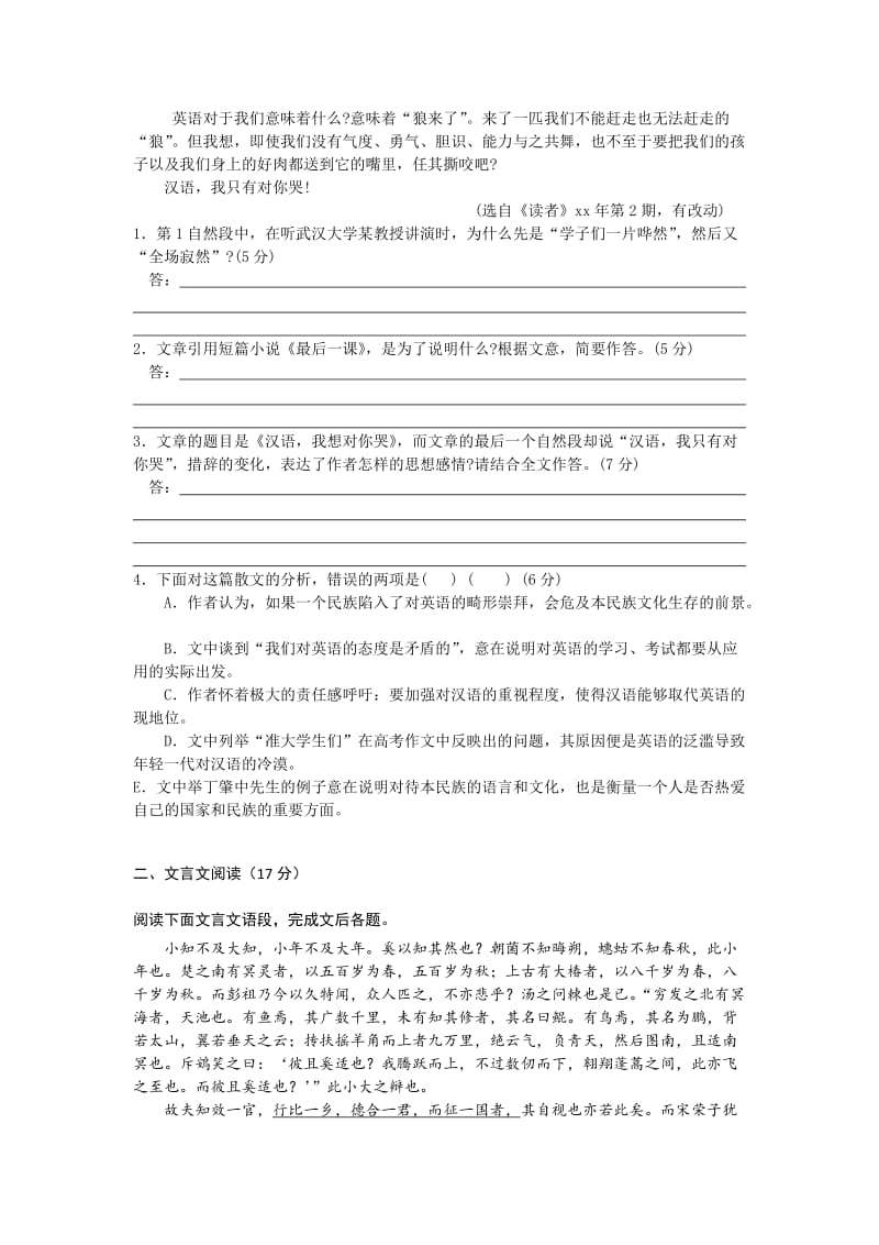 2019-2020年高二下学期暑假检测语文试题 含答案.doc_第2页