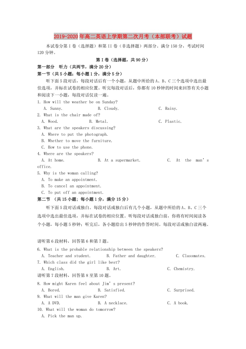 2019-2020年高二英语上学期第二次月考（本部联考）试题.doc_第1页