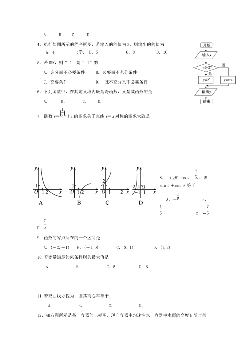 2019-2020年高三数学高等职业教育入学适应性考试试题.doc_第2页