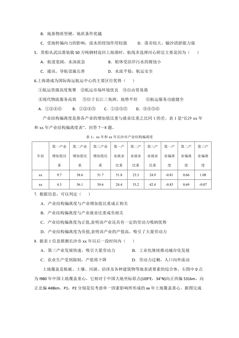 2019-2020年高三下学期4月联考试题 文综地理 含答案.doc_第2页