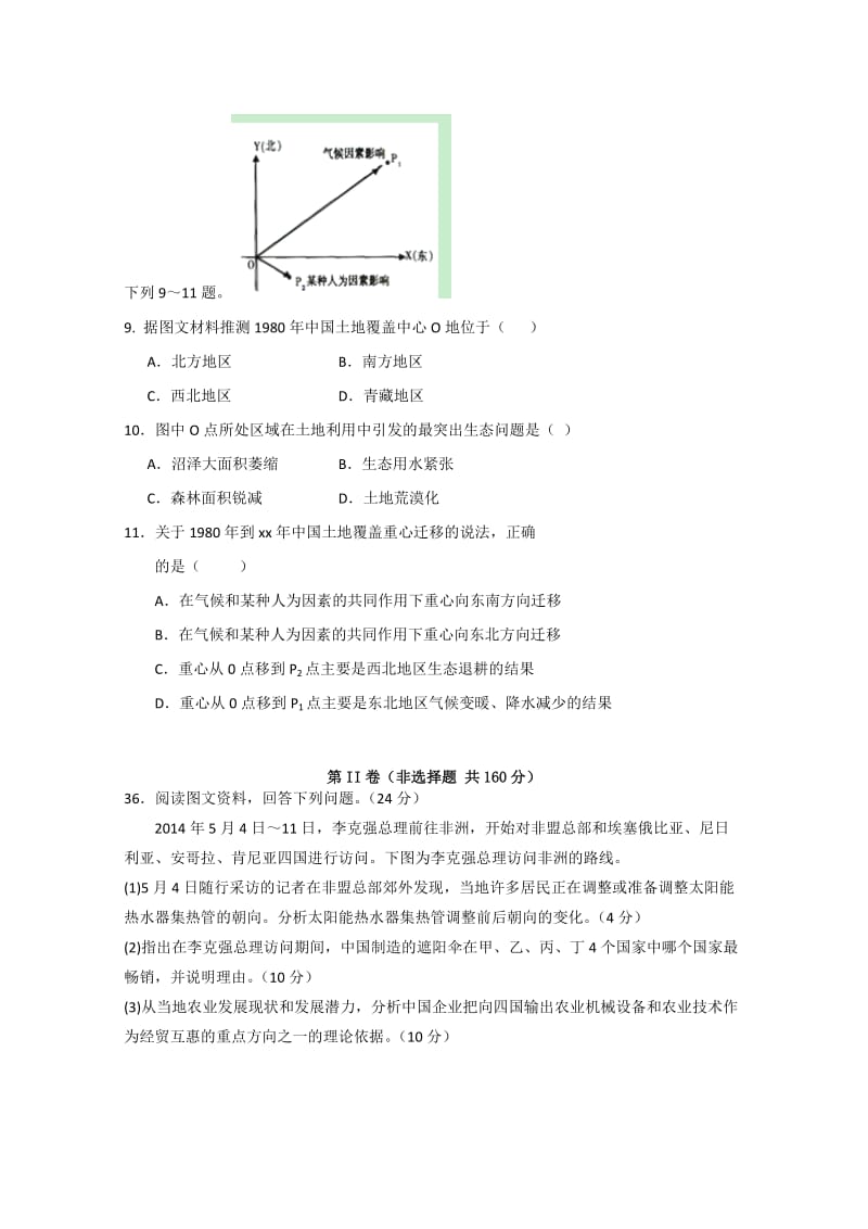 2019-2020年高三下学期4月联考试题 文综地理 含答案.doc_第3页