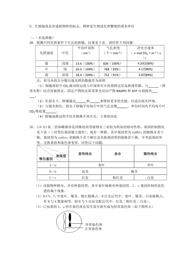 2019-2020年高三5月查漏补缺试题 理综生物 Word版含答案.doc_第2页