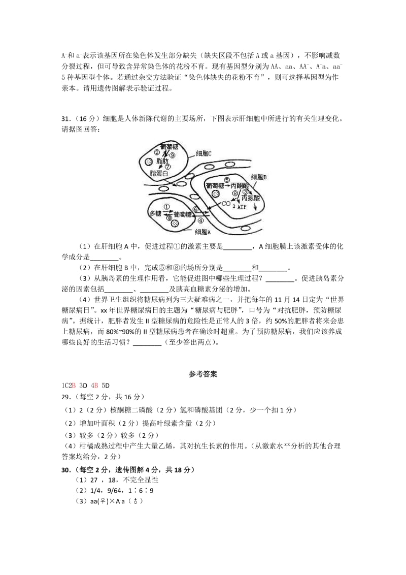 2019-2020年高三5月查漏补缺试题 理综生物 Word版含答案.doc_第3页