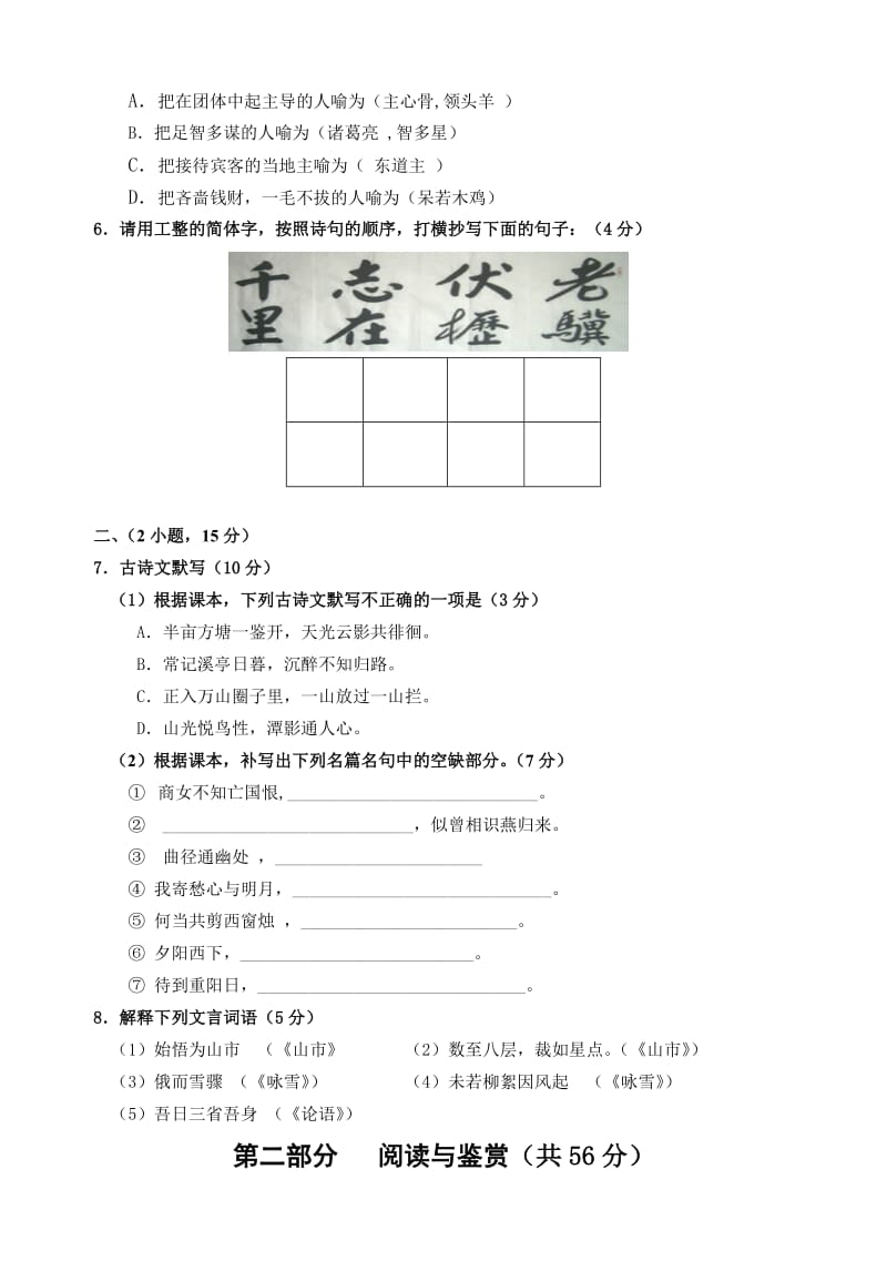 广州天河七年级第一学期语文期末考试试卷及答案.doc_第2页