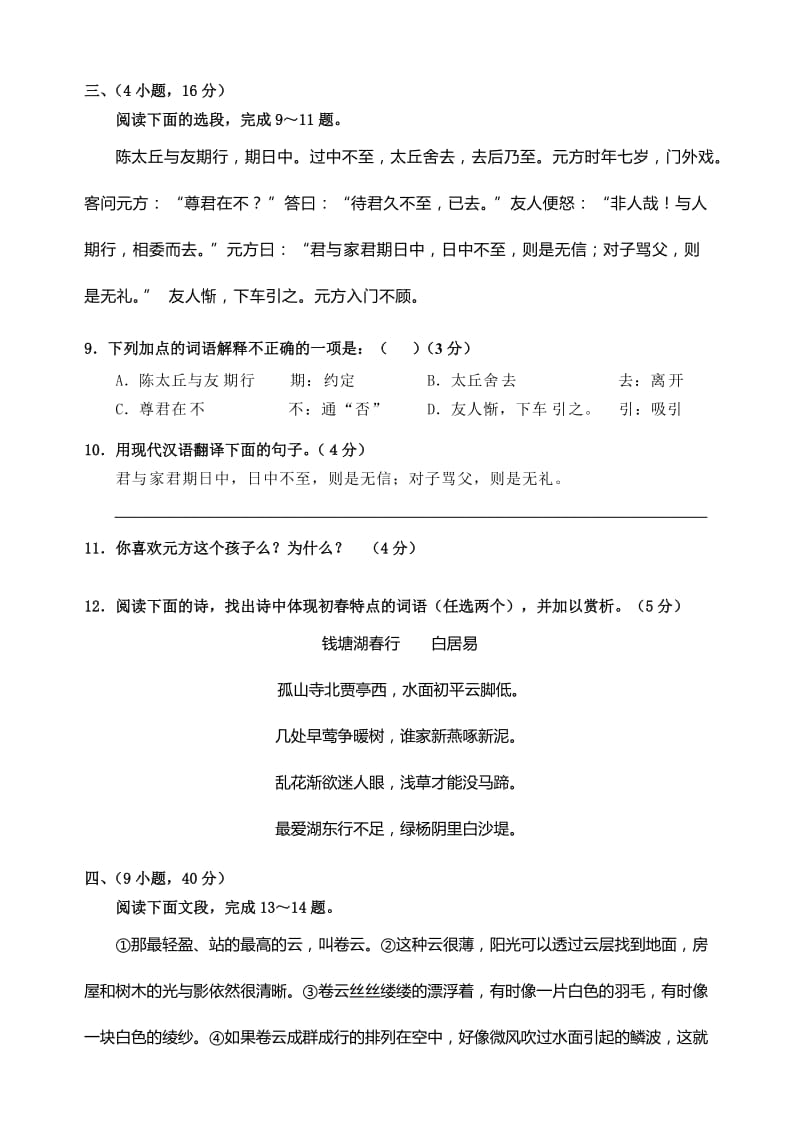 广州天河七年级第一学期语文期末考试试卷及答案.doc_第3页