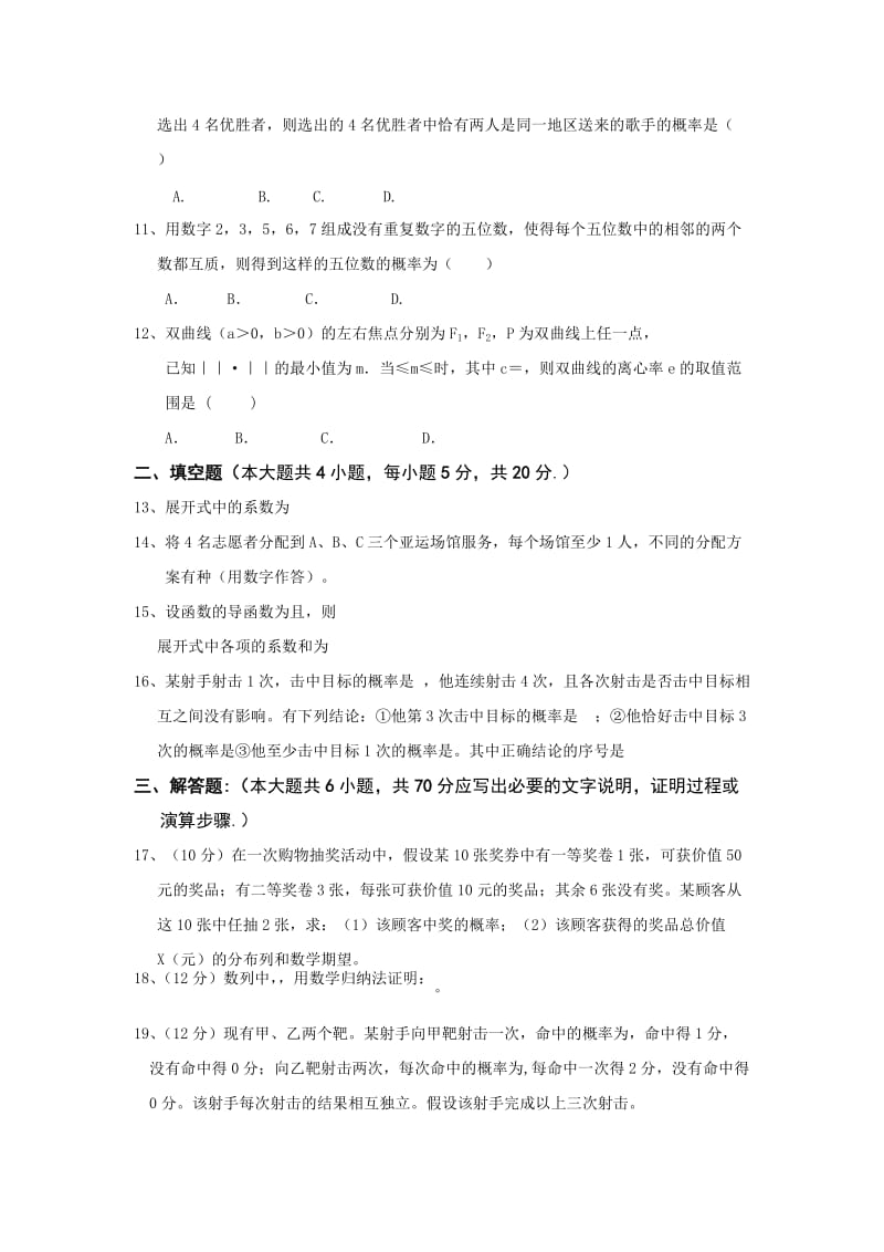 2019-2020年高二下学期第一次阶段测试数学（理）试题 含答案.doc_第2页