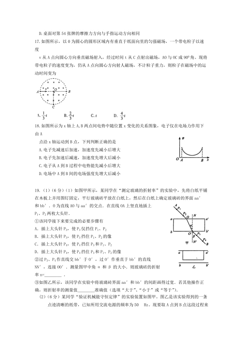 2019-2020年高三理综（物理部分）5月质量检测 新人教版.doc_第2页