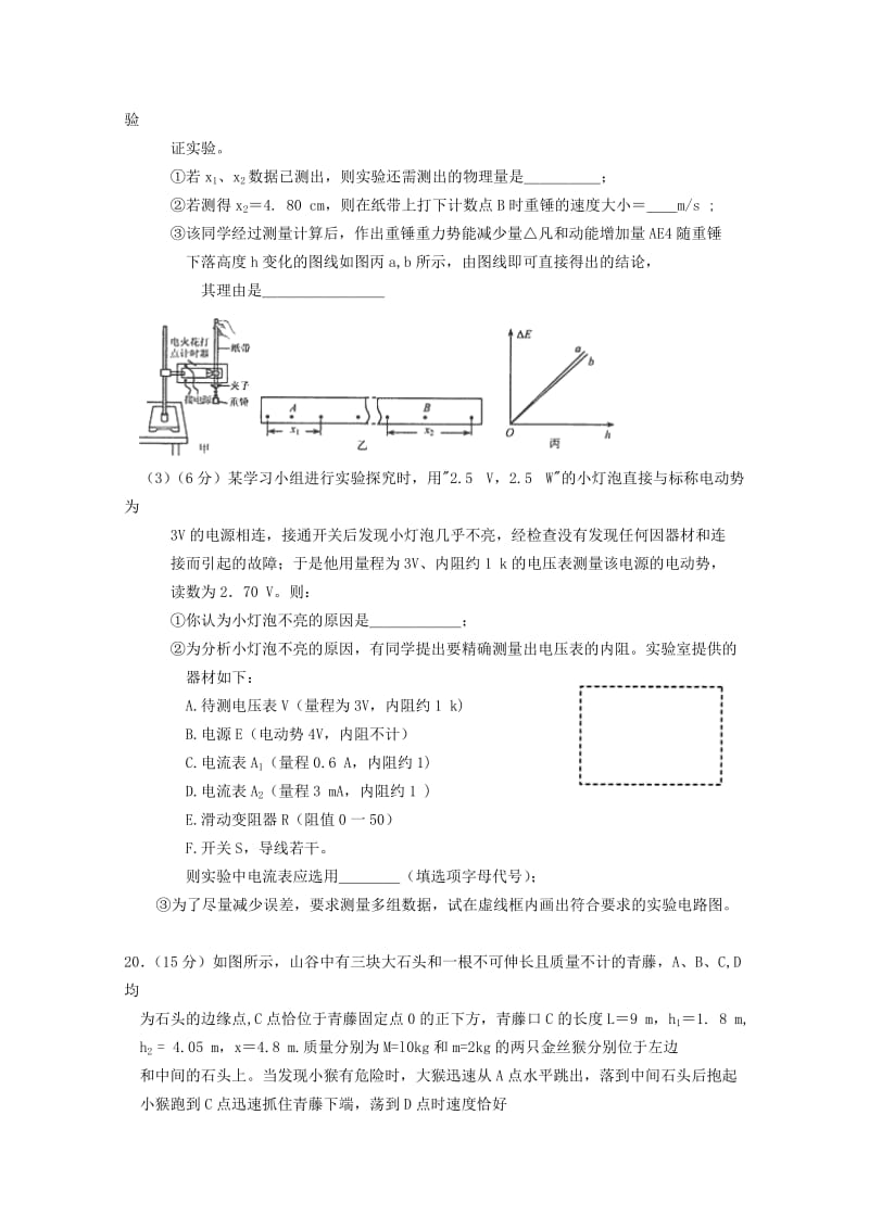 2019-2020年高三理综（物理部分）5月质量检测 新人教版.doc_第3页