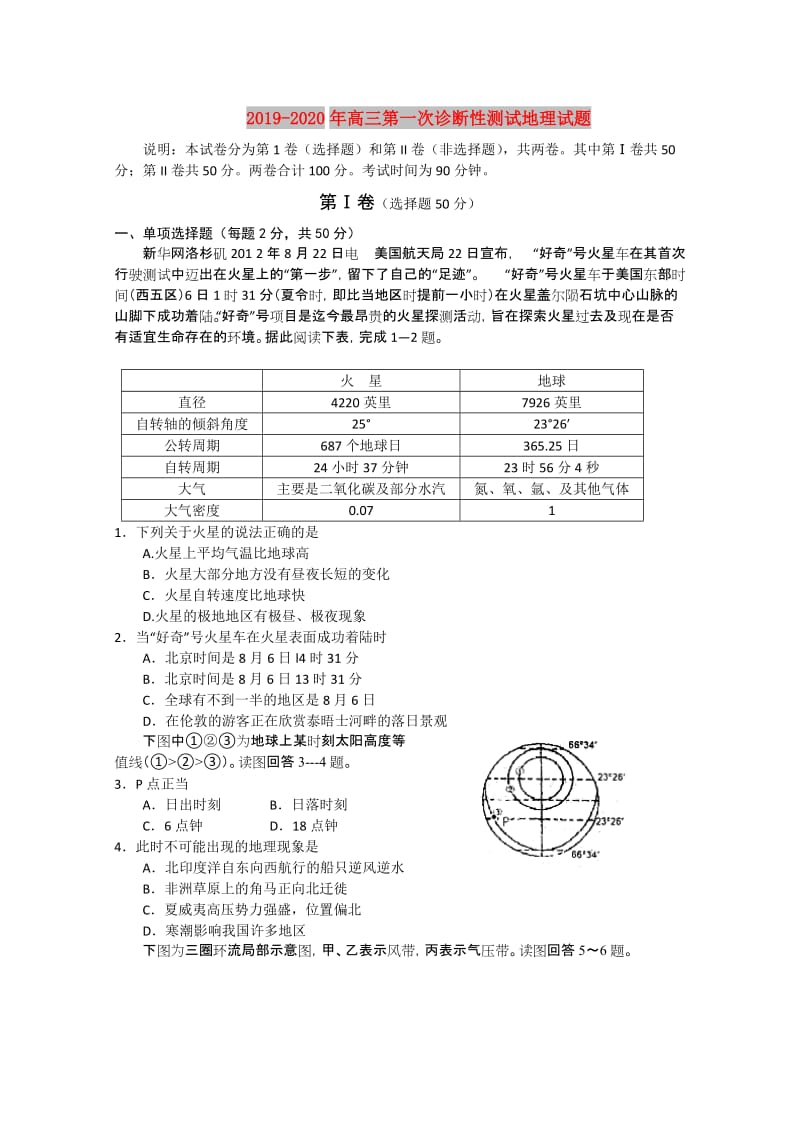 2019-2020年高三第一次诊断性测试地理试题.doc_第1页