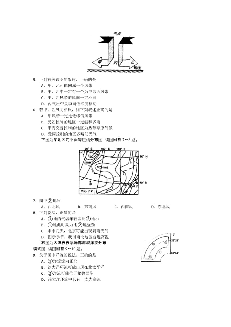 2019-2020年高三第一次诊断性测试地理试题.doc_第2页