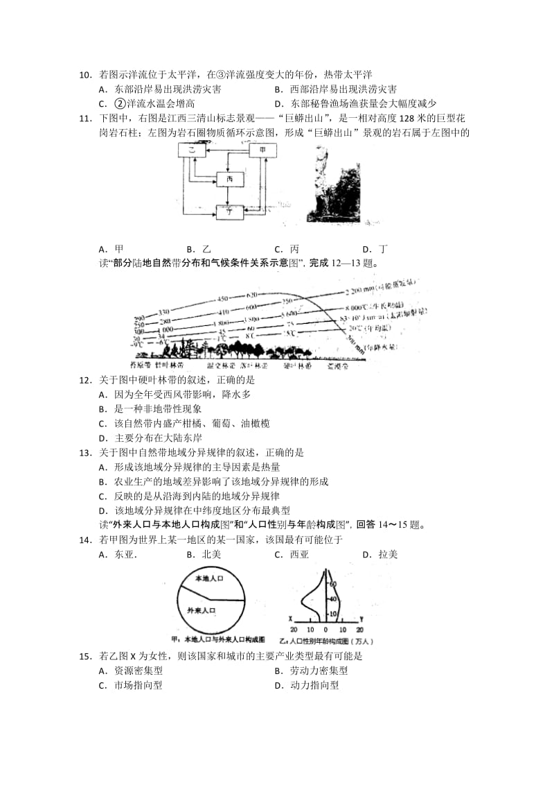 2019-2020年高三第一次诊断性测试地理试题.doc_第3页