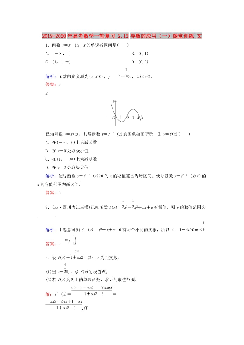 2019-2020年高考数学一轮复习 2.12导数的应用（一）随堂训练 文.doc_第1页