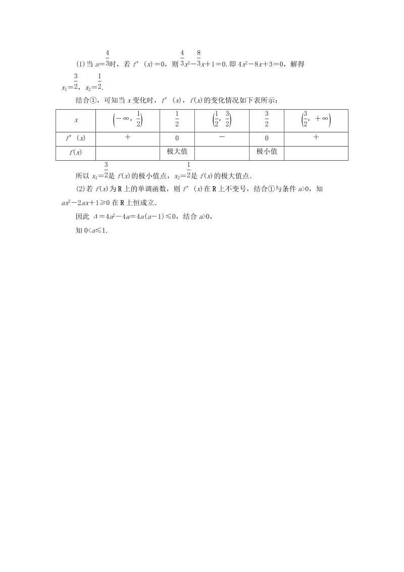 2019-2020年高考数学一轮复习 2.12导数的应用（一）随堂训练 文.doc_第2页